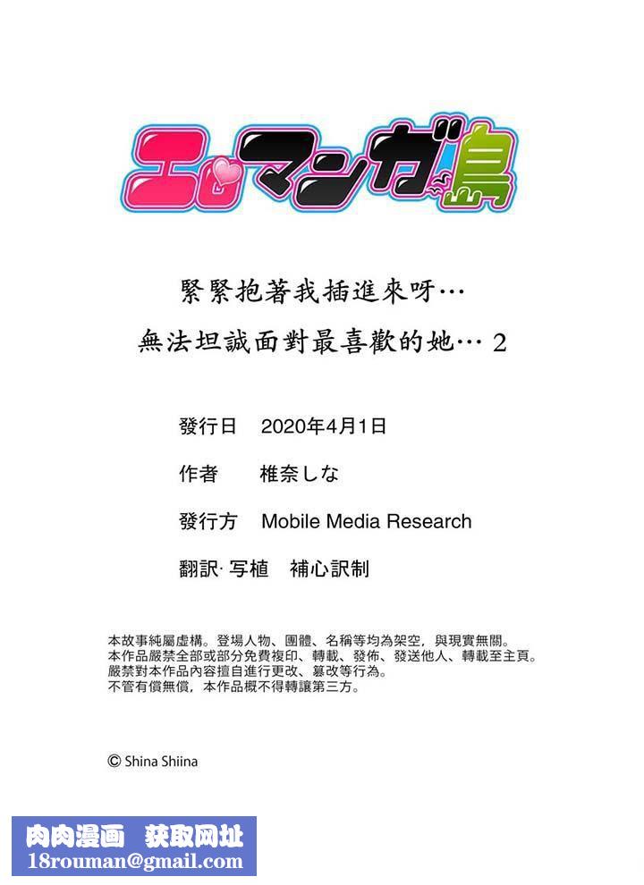 紧紧抱着我插进来呀第2话