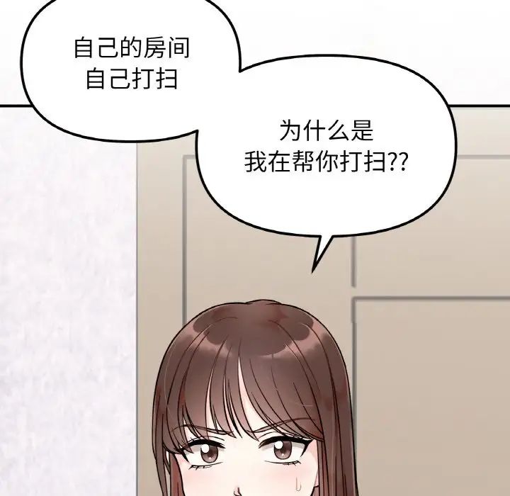 她才不是我姐姐第1話