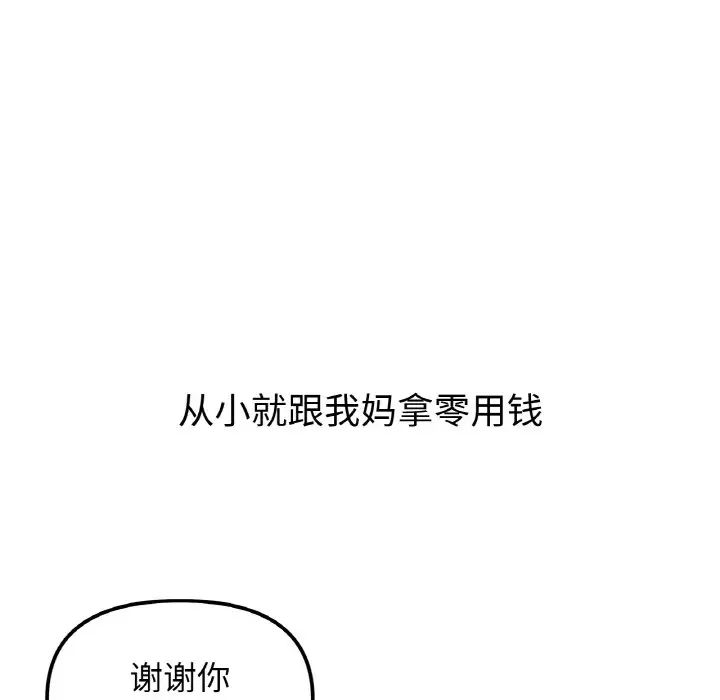 她才不是我姐姐第1话