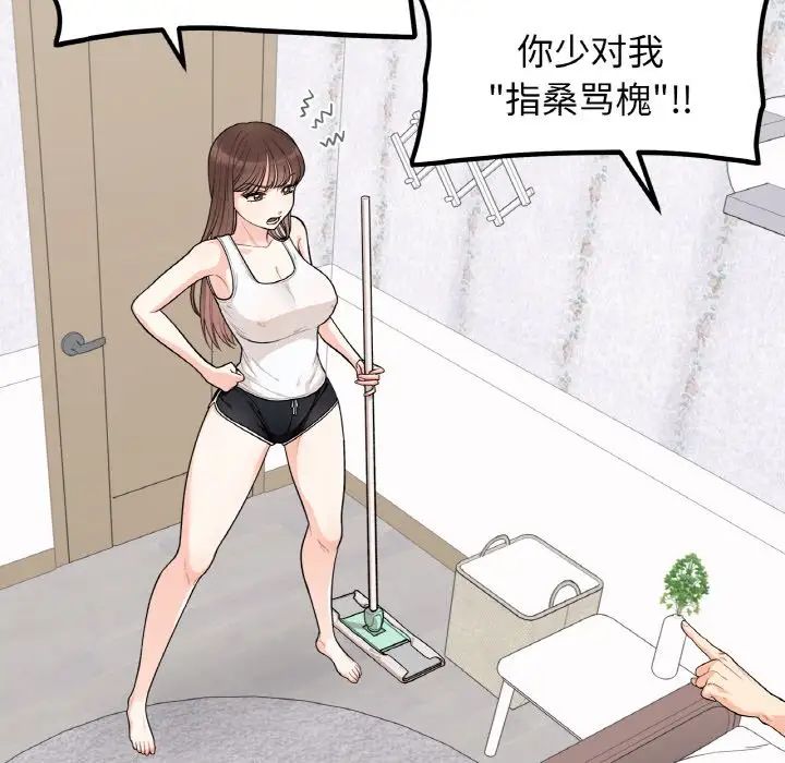 她才不是我姐姐第1话