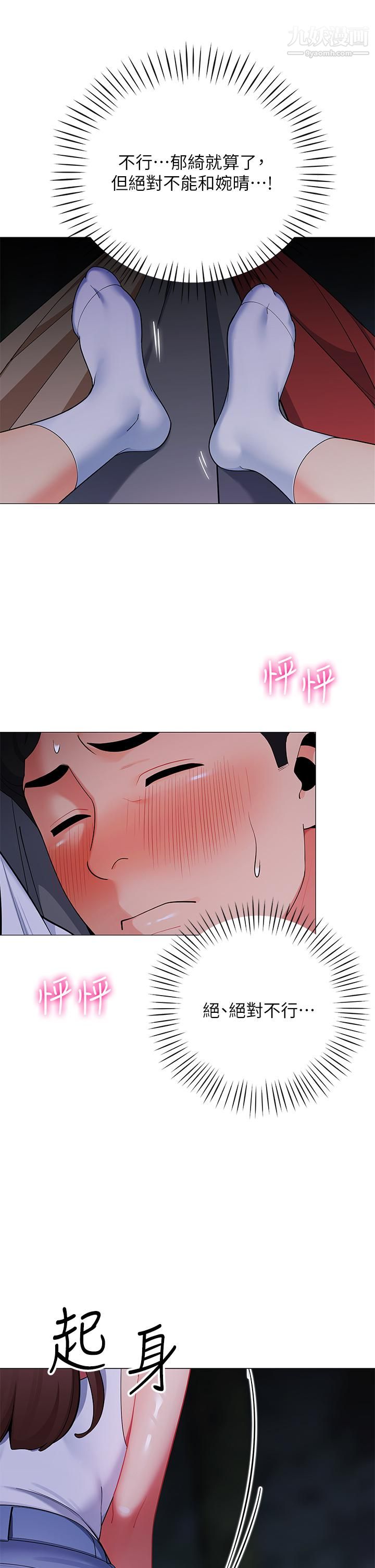 帐篷里的秘密第28话-令人起疑的暧昧体液