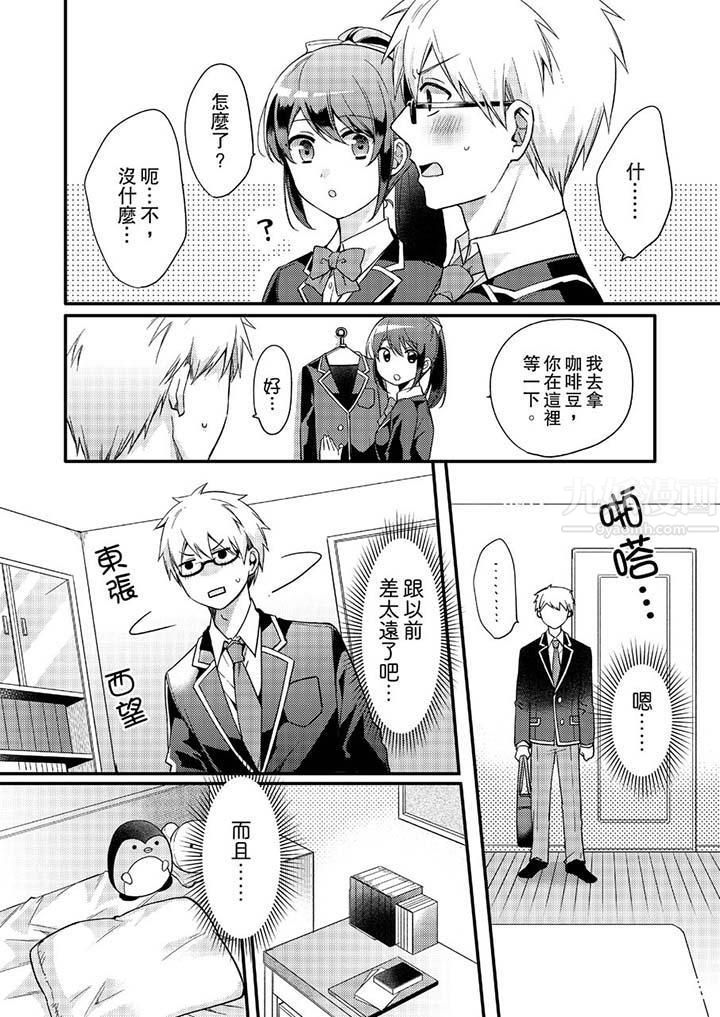 緊緊抱著我插進來呀第5話