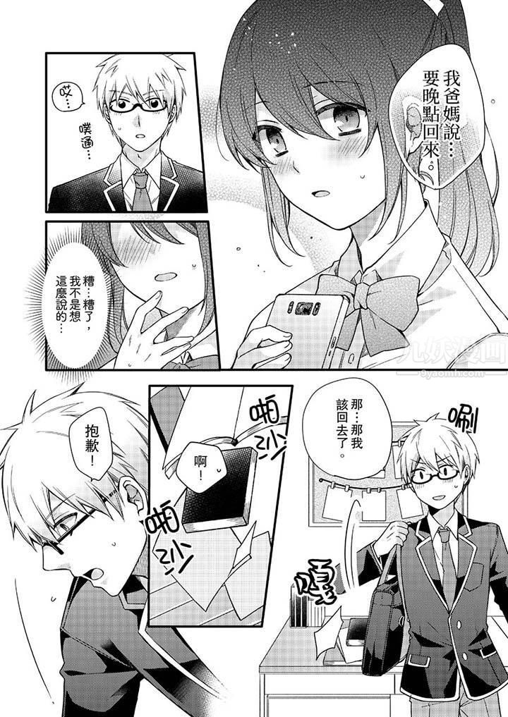 紧紧抱着我插进来呀第5话