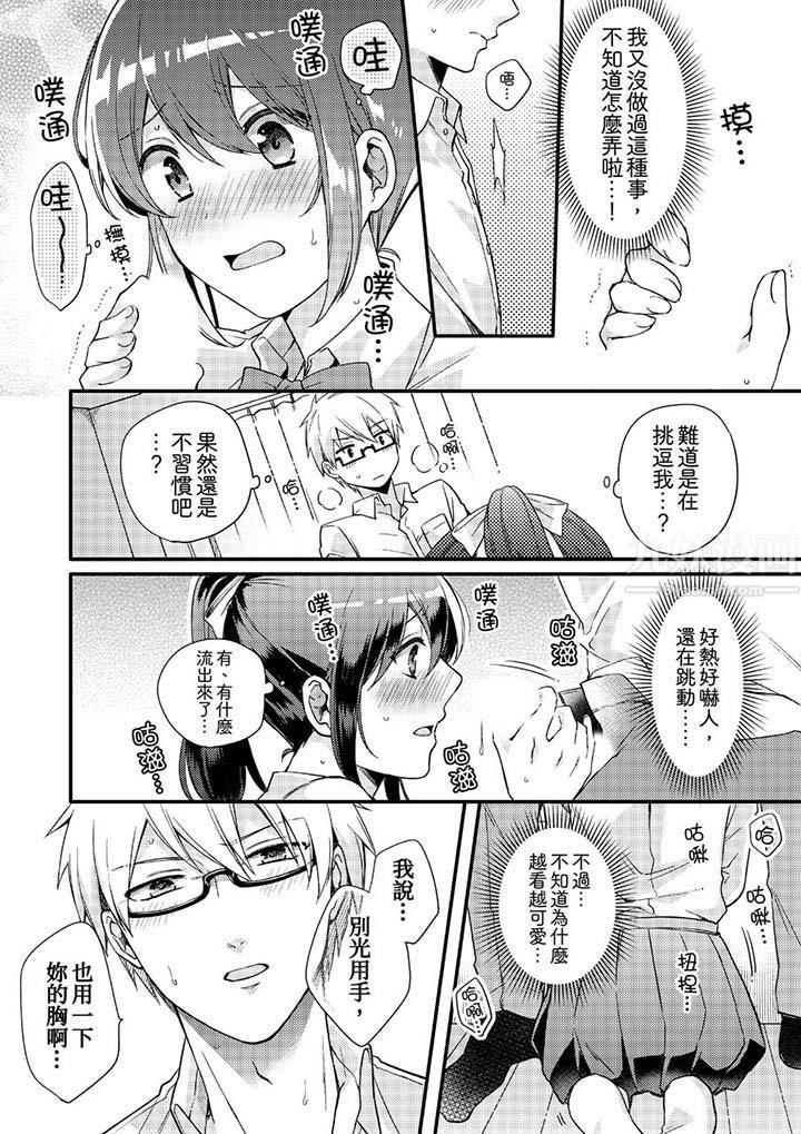 緊緊抱著我插進來呀第6話