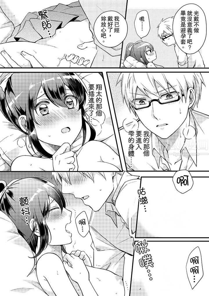 紧紧抱着我插进来呀第6话