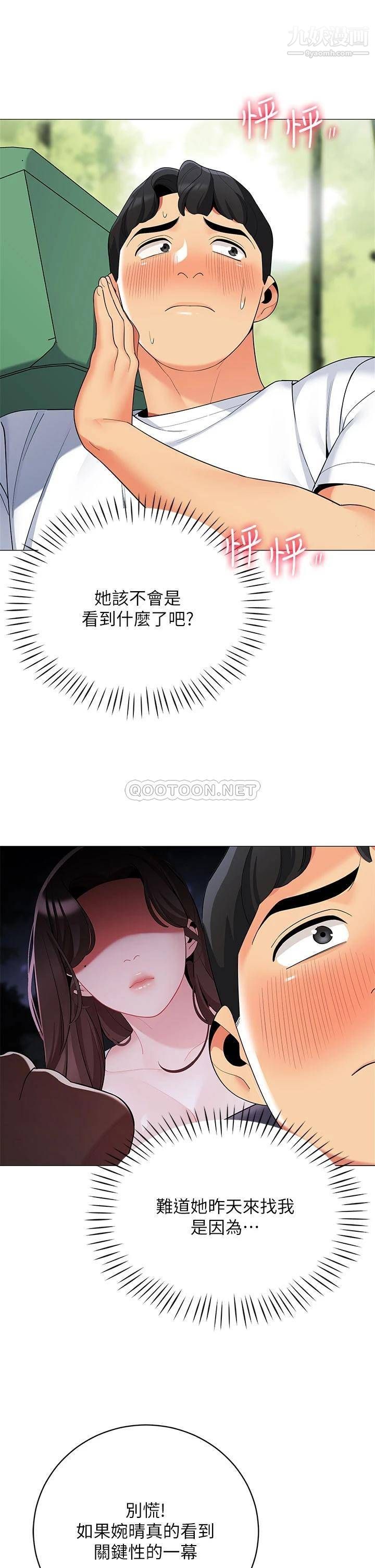帐篷里的秘密第29话-内心动摇的人妻
