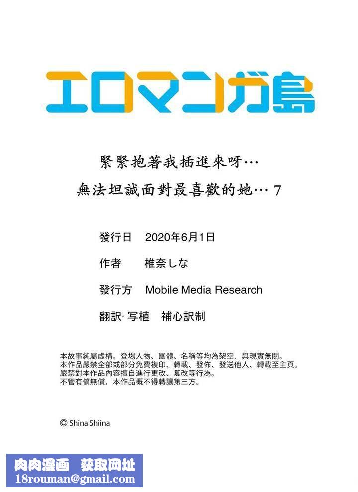 緊緊抱著我插進來呀第7話