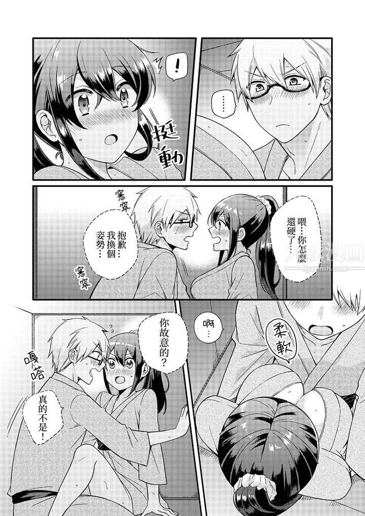 紧紧抱着我插进来呀第9话