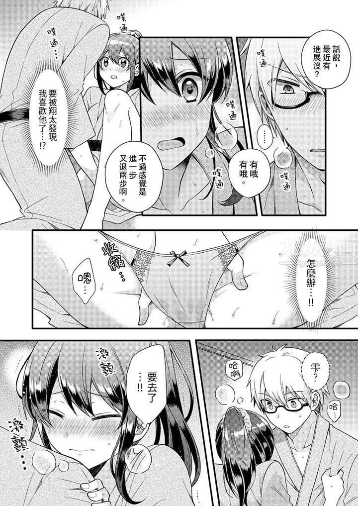 紧紧抱着我插进来呀第10话