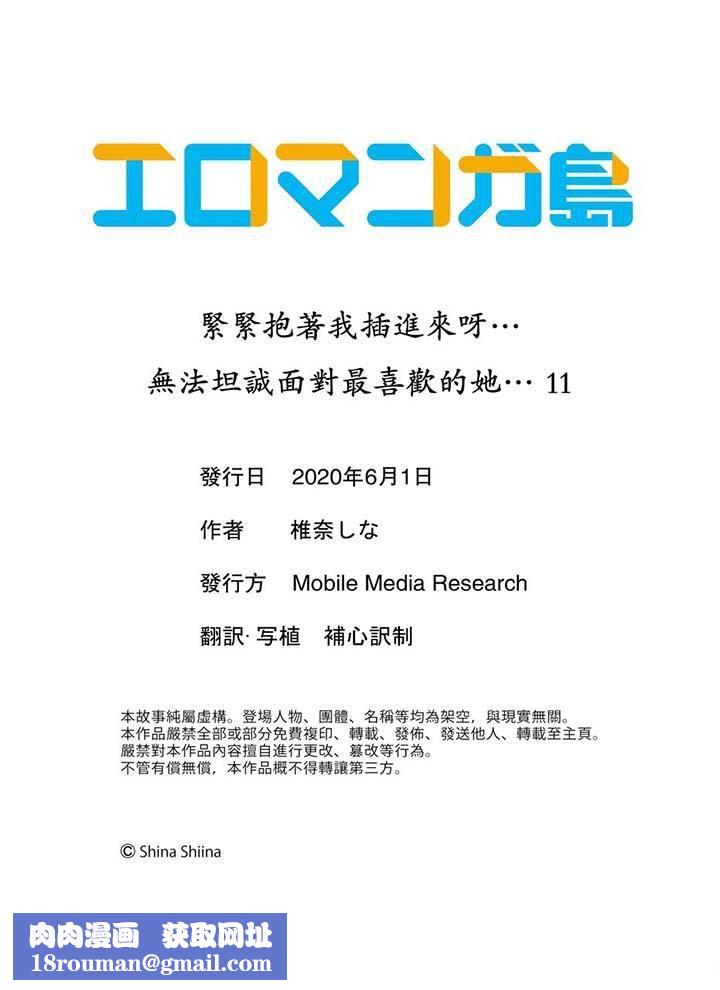 緊緊抱著我插進來呀第11話