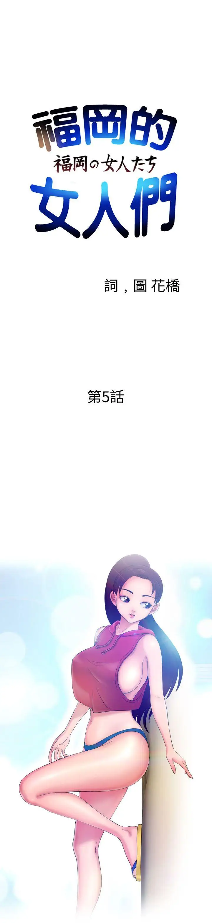 福冈的女人们第5话