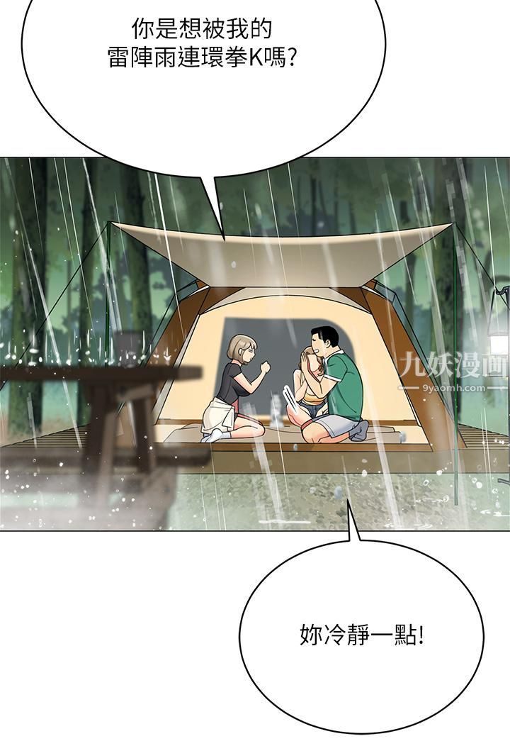 帐篷里的秘密第31话-干到妳满意为止