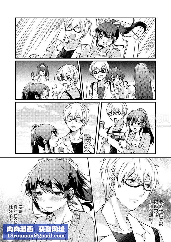 紧紧抱着我插进来呀第15话