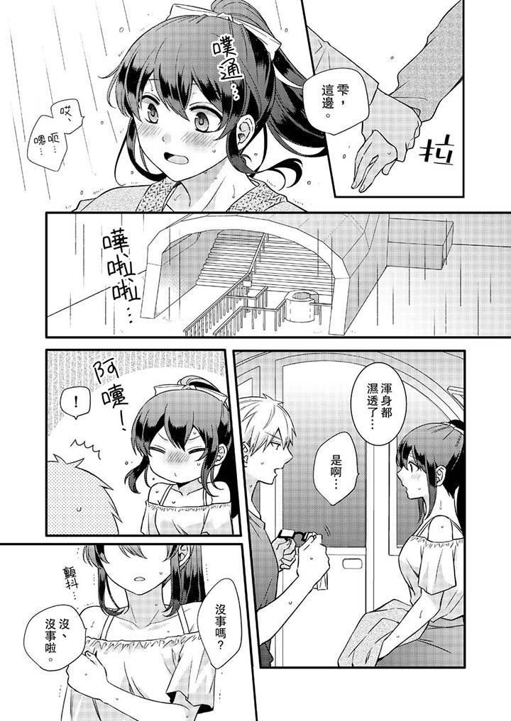 紧紧抱着我插进来呀第15话