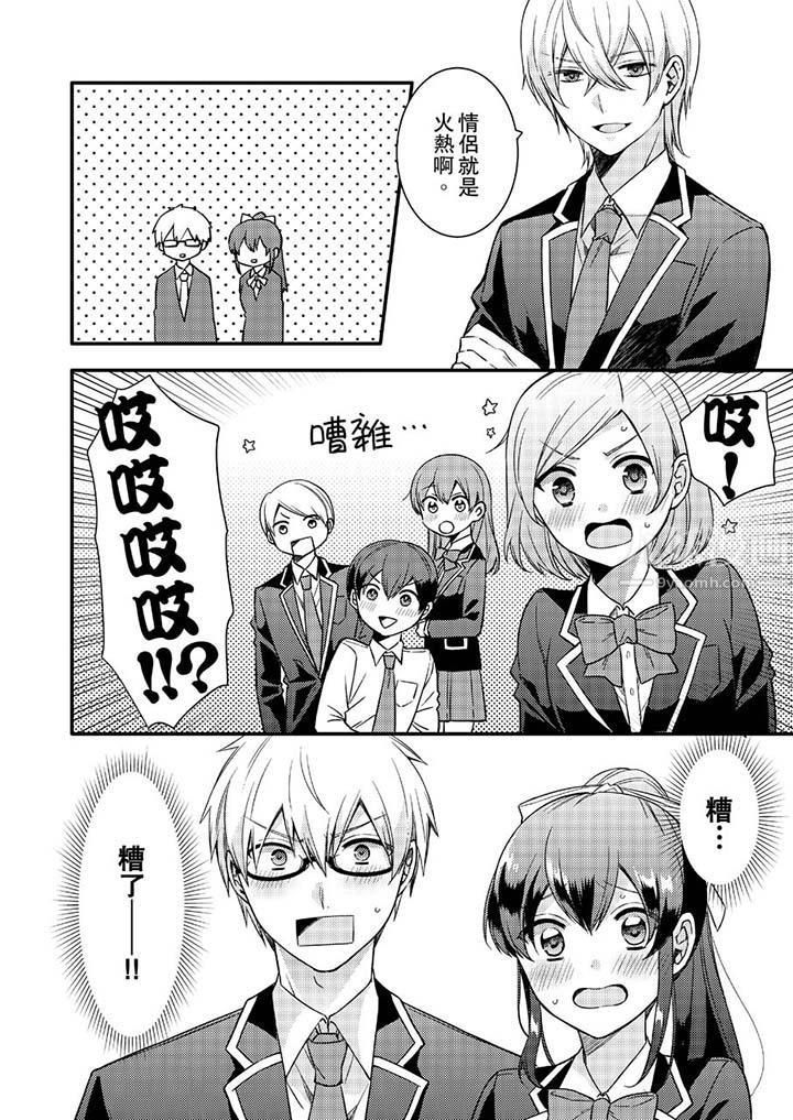 紧紧抱着我插进来呀第16话