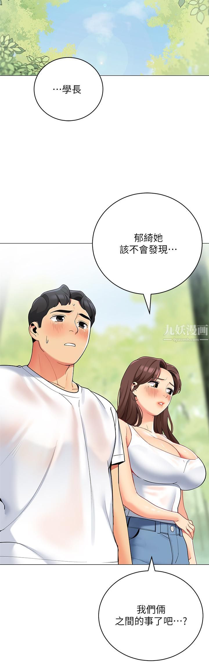 帐篷里的秘密第32话-得到安慰与高潮的婉晴