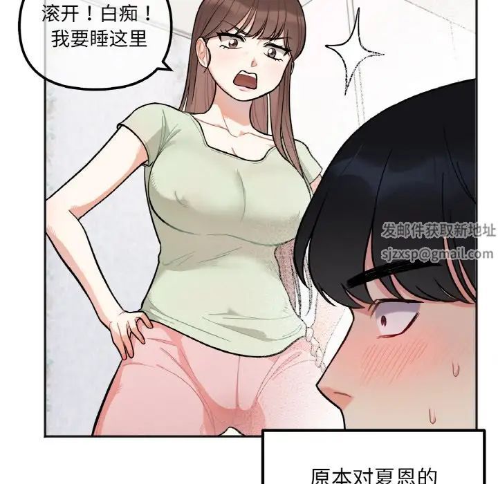 她才不是我姐姐第2话