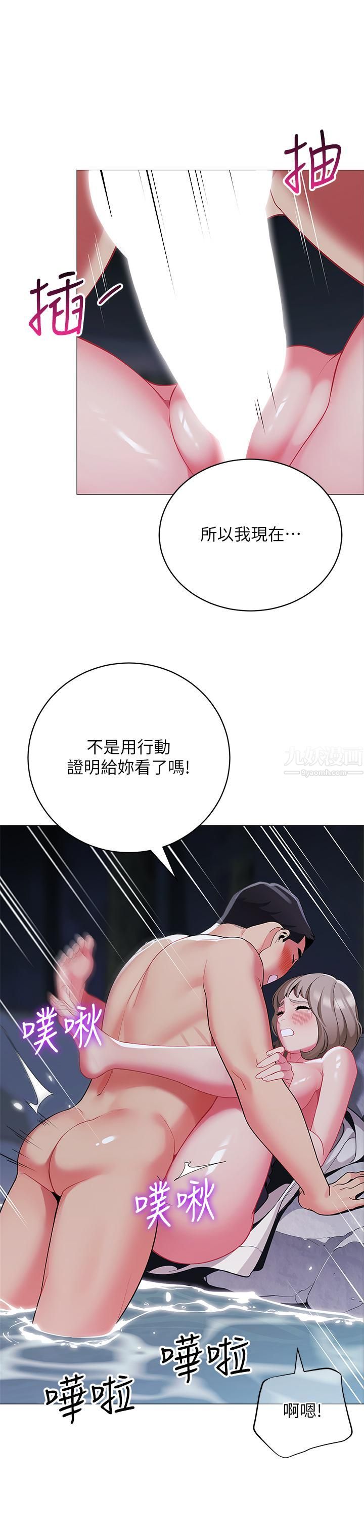 帐篷里的秘密第34话-水声啪啪声傻傻分不清