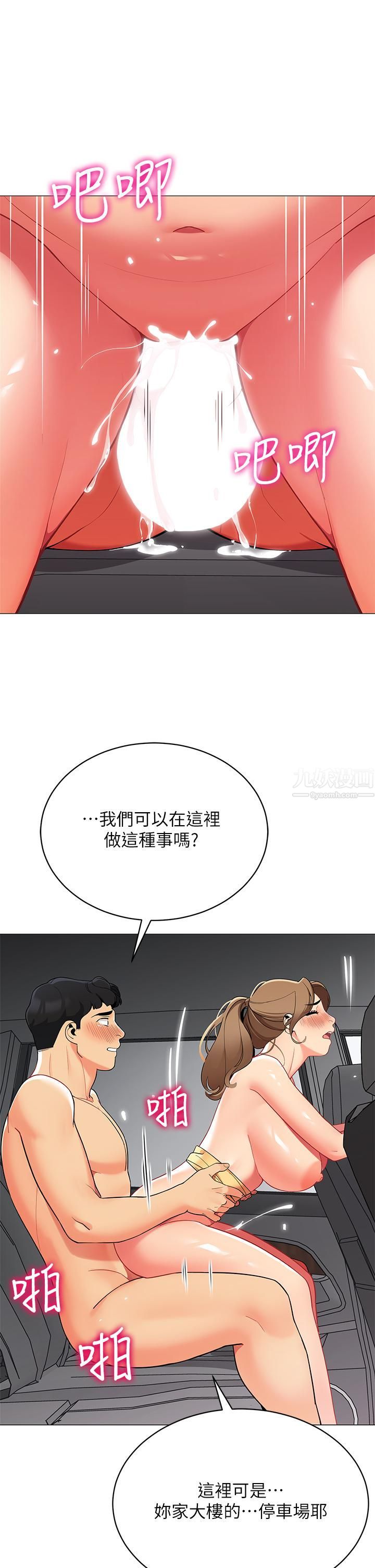 帳篷裡的秘密第35話-緊張刺激的車震