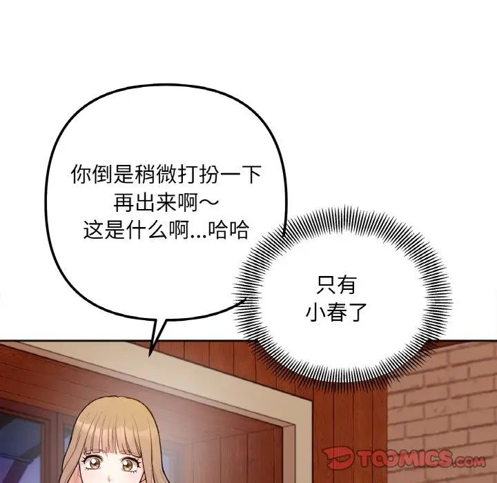 她才不是我姐姐第3话