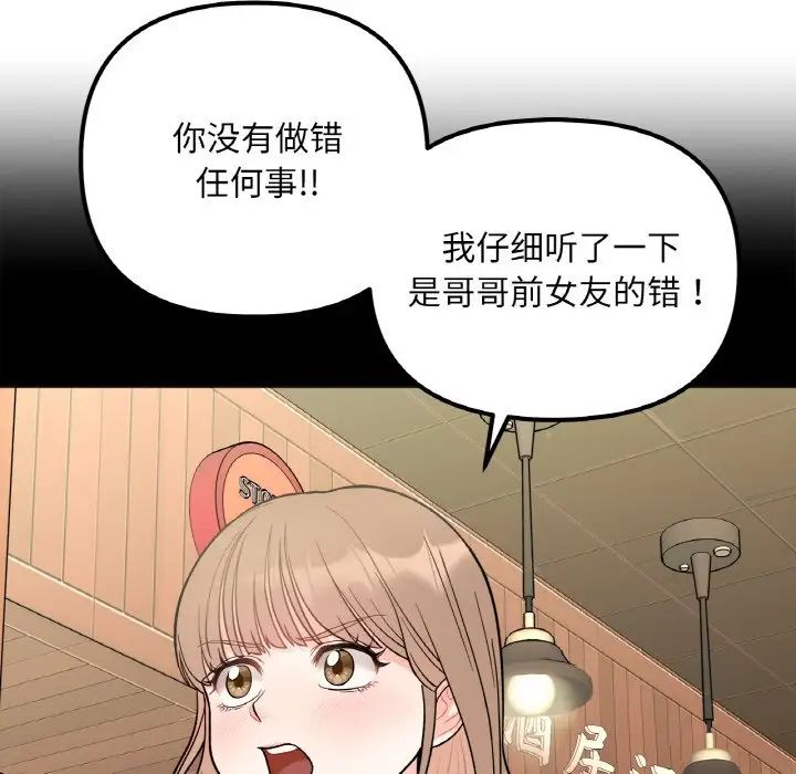 她才不是我姐姐第3话