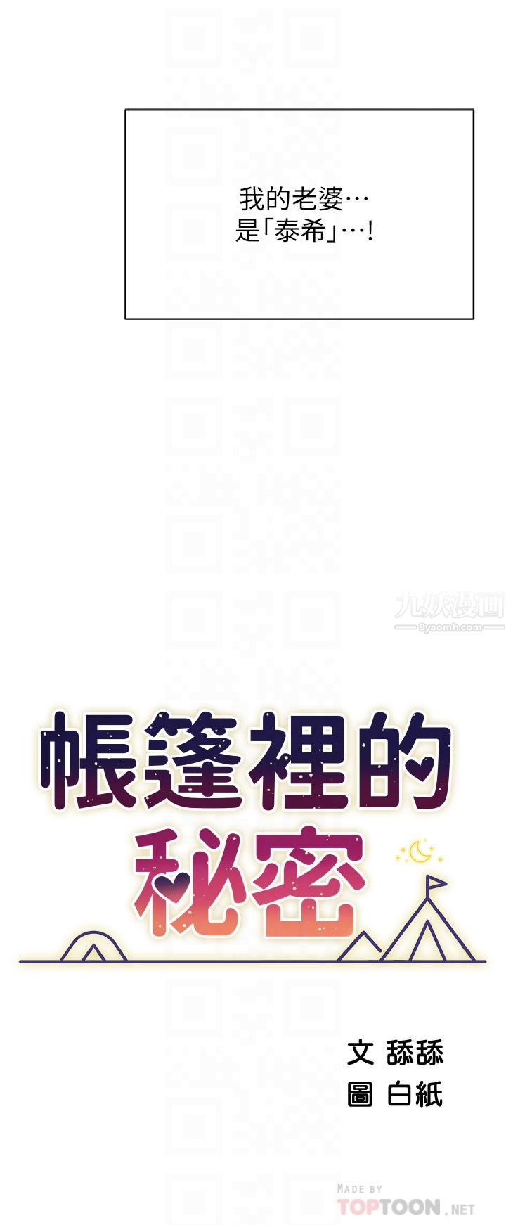 帐篷里的秘密第37话-你一定很寂寞吧?