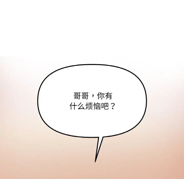 她才不是我姐姐第3话