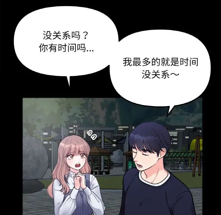 她才不是我姐姐第3话