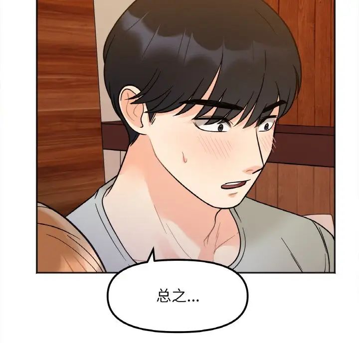 她才不是我姐姐第3话