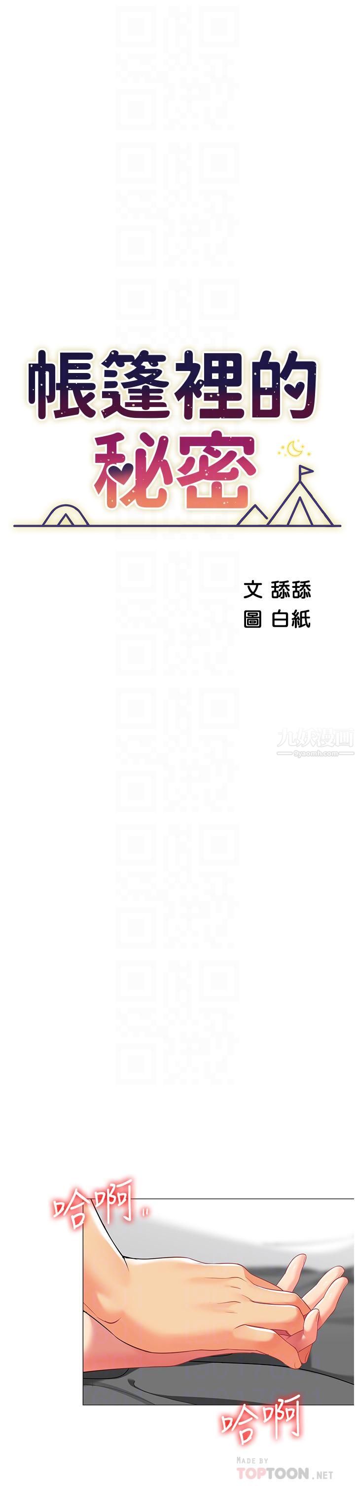 帐篷里的秘密第38话-老公,把我玩坏吧…