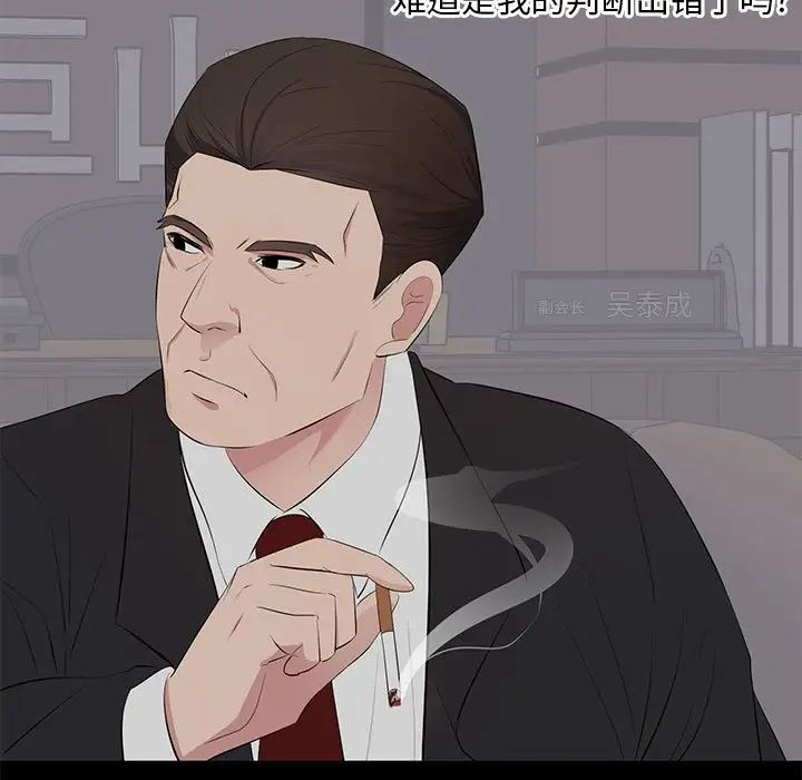 上流社會的女人第4話