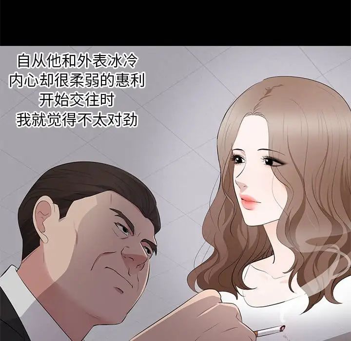 上流社會的女人第4話