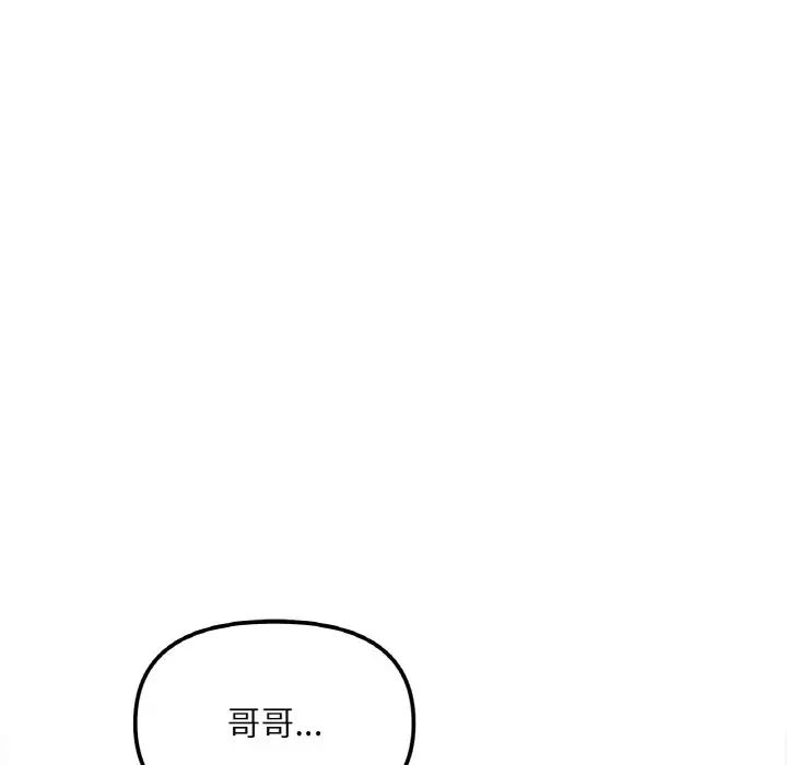 她才不是我姐姐第4话