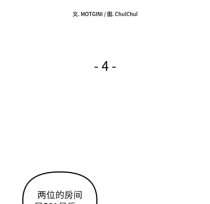 她才不是我姐姐第4话