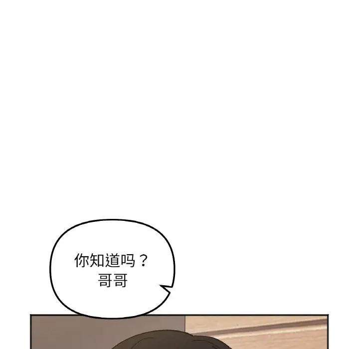 她才不是我姐姐第4话