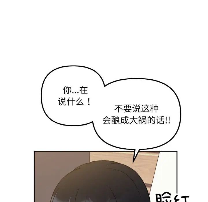 她才不是我姐姐第4话