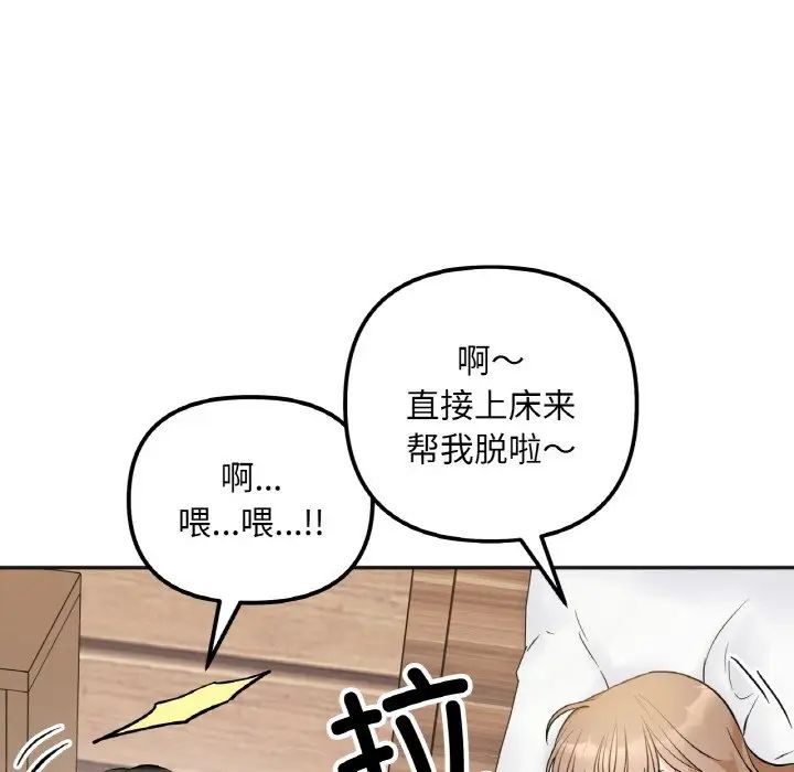 她才不是我姐姐第4话