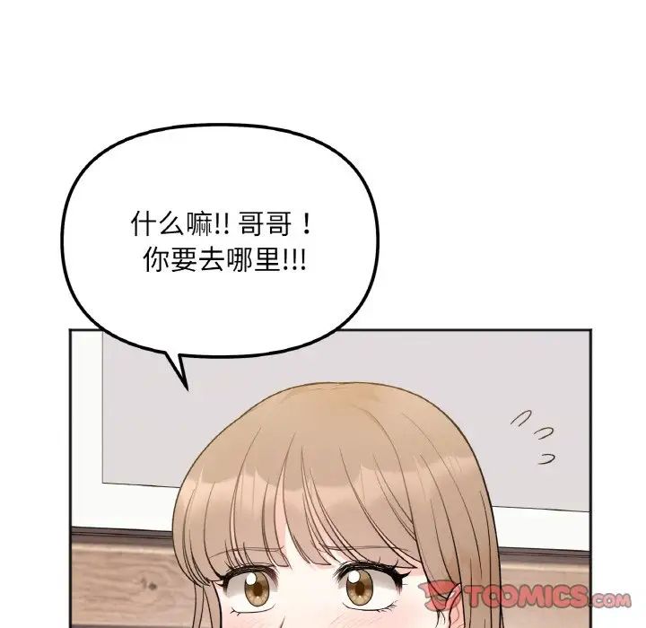 她才不是我姐姐第4话