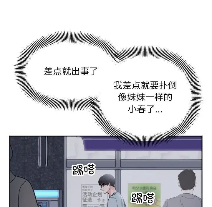 她才不是我姐姐第4话