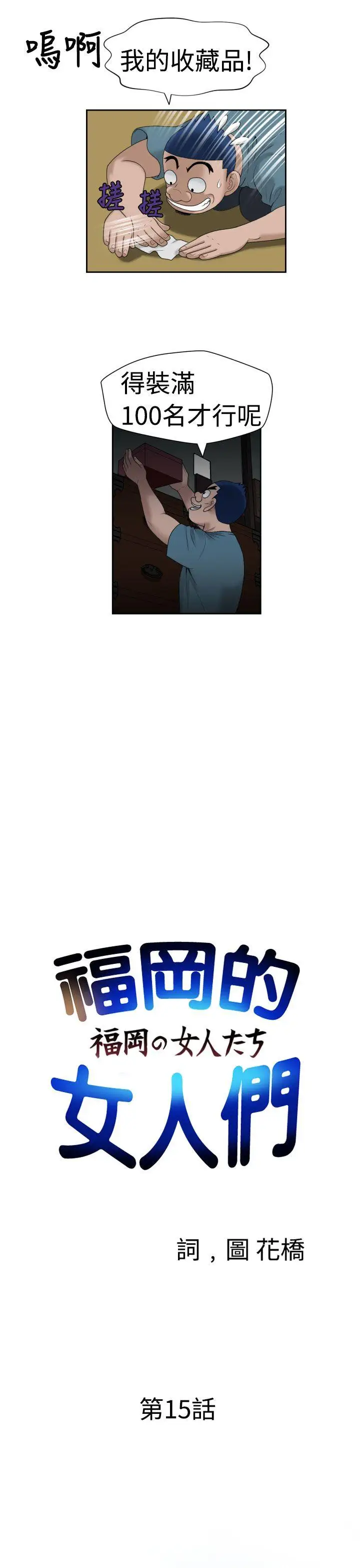 福冈的女人们第15话