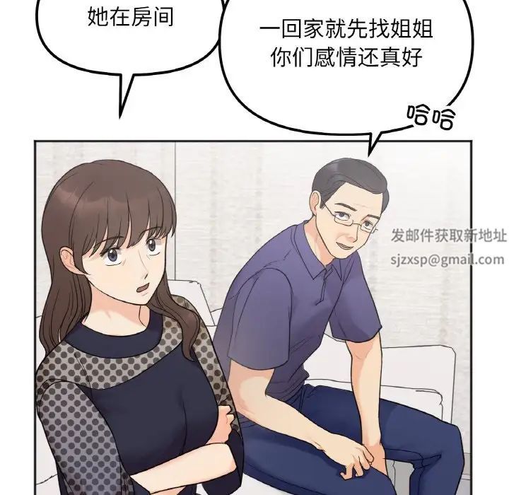 她才不是我姐姐第4话