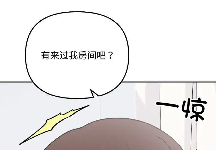 她才不是我姐姐第5話