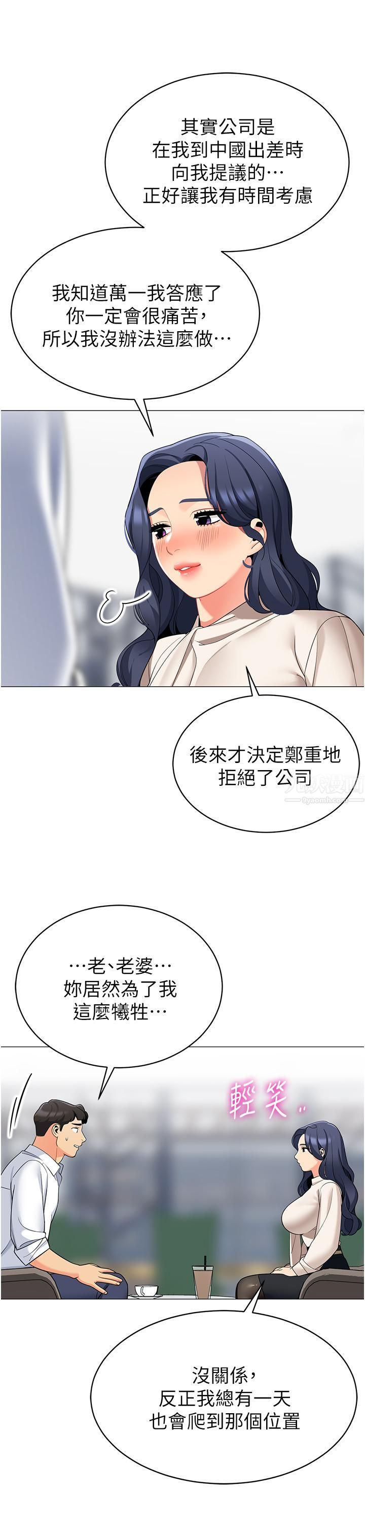 帳篷裡的秘密第42話-撫慰老公的性愛