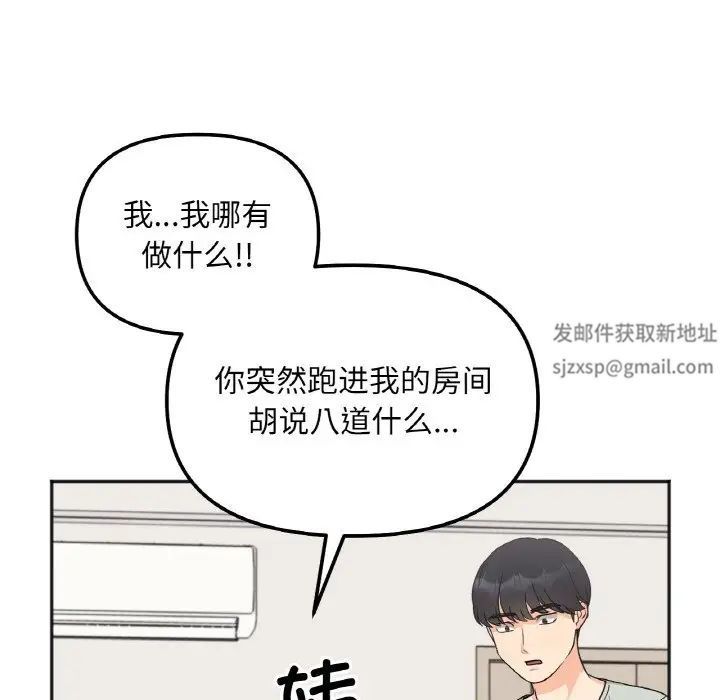 她才不是我姐姐第5話