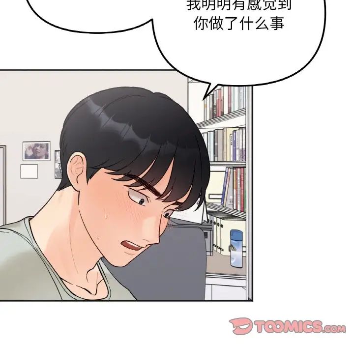 她才不是我姐姐第5话