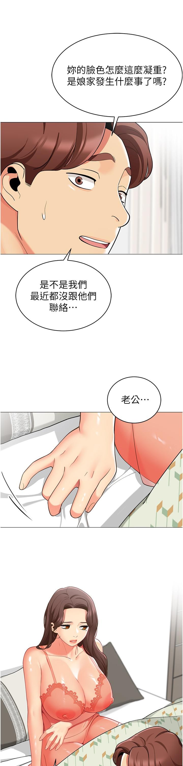 帐篷里的秘密第45话-你是不是有偷吃?