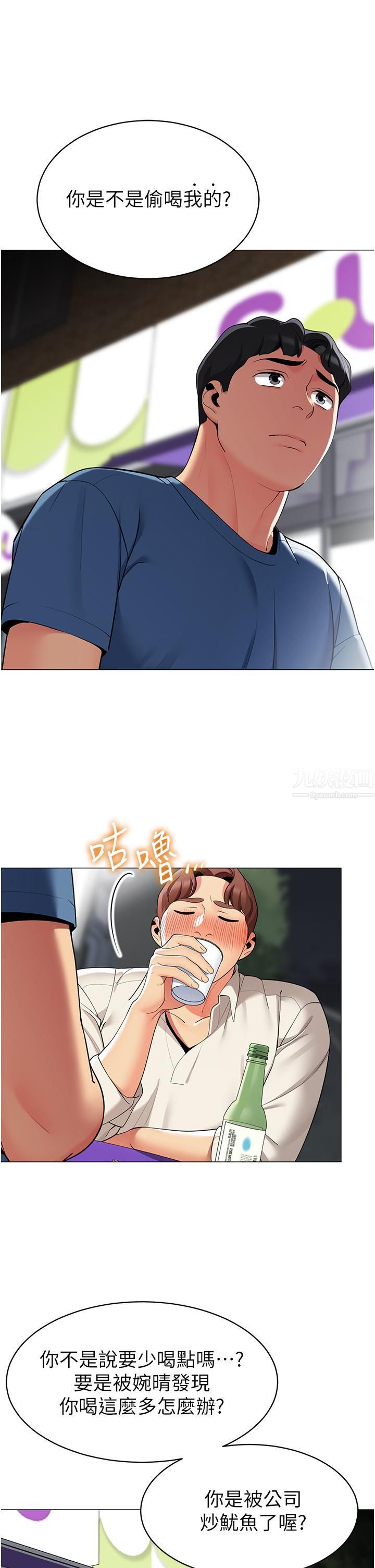 帐篷里的秘密第45话-你是不是有偷吃?