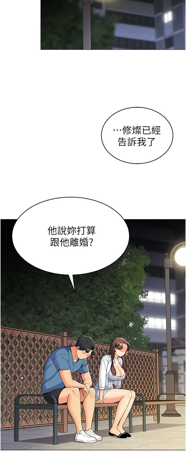 帐篷里的秘密第45话-你是不是有偷吃?