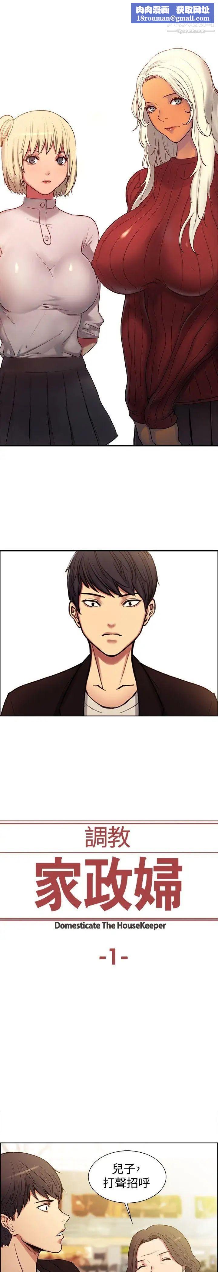 調教家政婦第1話-新來的幫傭阿姨