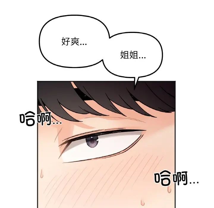 她才不是我姐姐第7话